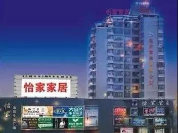 致果-河南怡家家居店