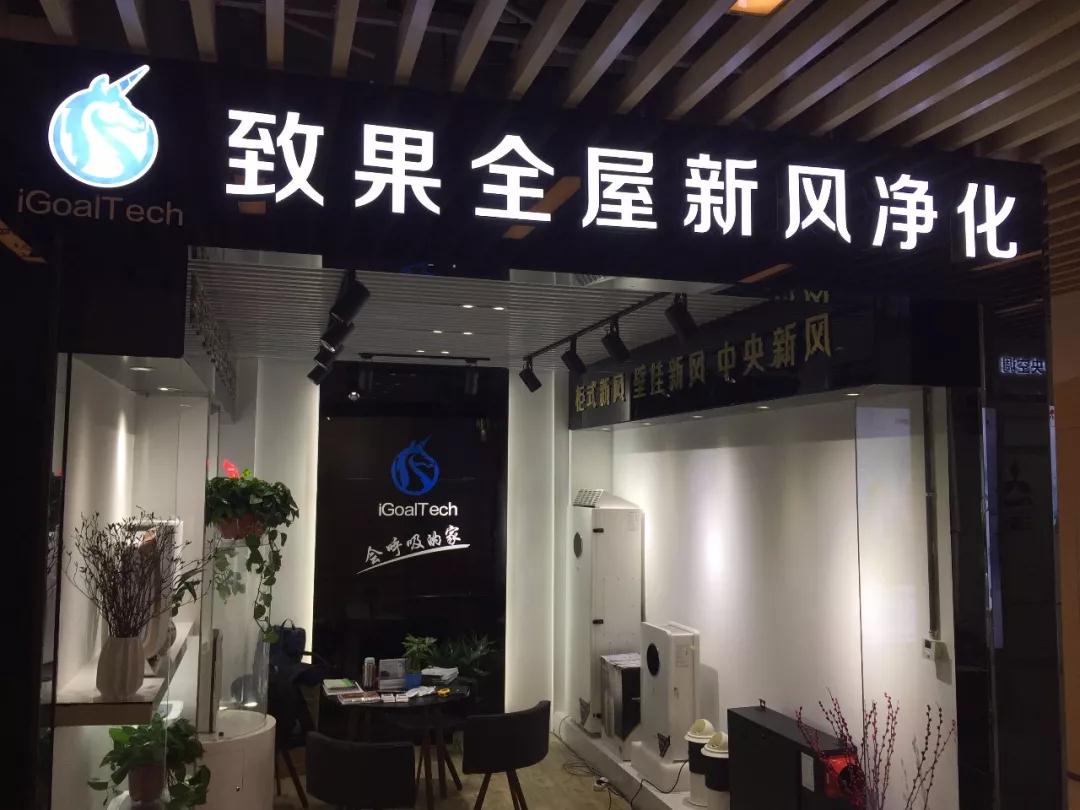 致果西安居然之家航天店