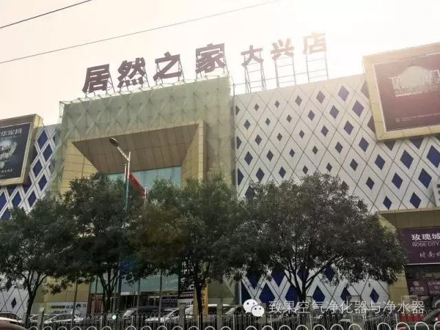 致果北京居然之家大兴店