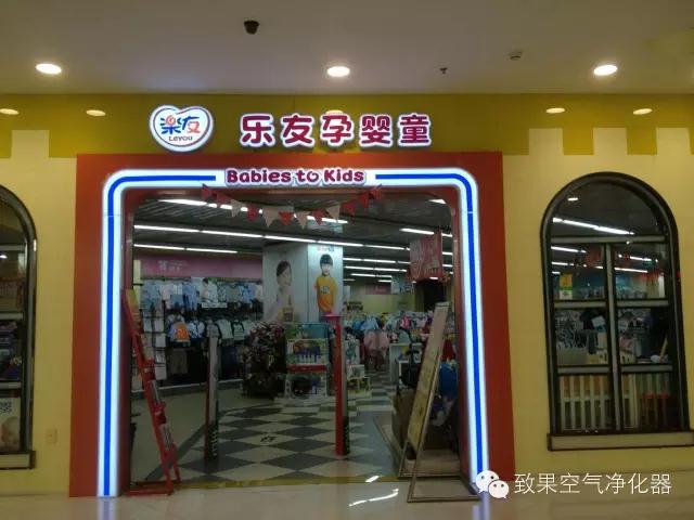 致果北京乐友连锁店