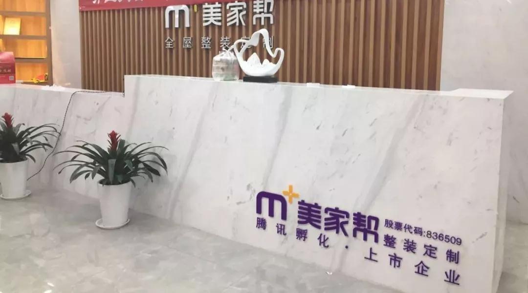 致果携手腾讯美家帮
