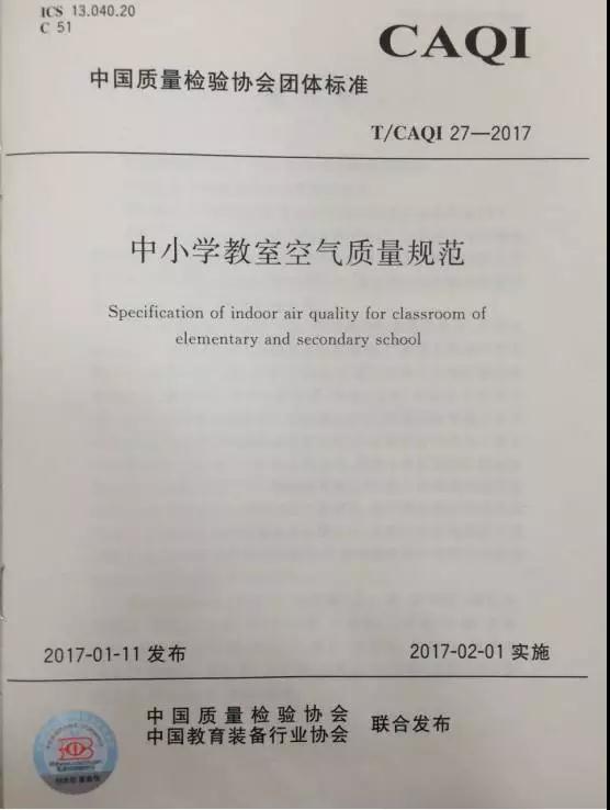新风进校园活动-致果站