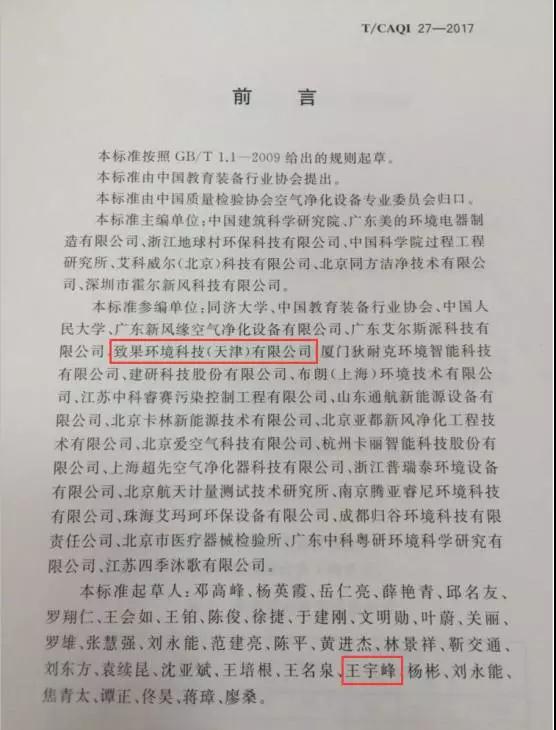 新风进校园活动-致果站