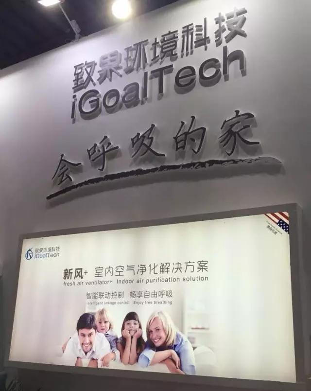 致果新品魅力闪耀2017上海国际空气新风展