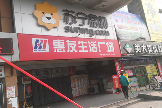 致果保定苏宁恒祥北大街店