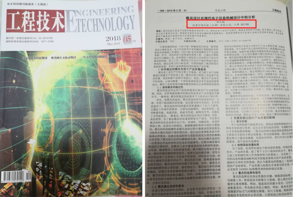 田志超发表的论文